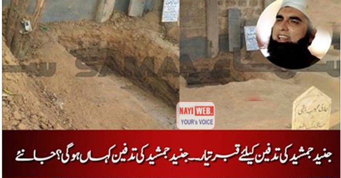 Dar ul Uloom Karachi mai Junaid Jamshed ki kabar taiyar karli gai