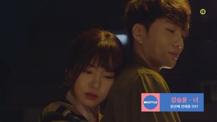 천년째 연애중 OST '강승윤 - 너' 드라마 Teaser