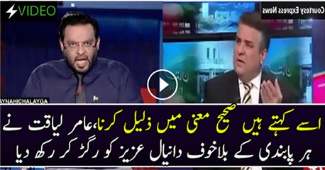 Aamir Liaqat Chitrols Daniyal Aziz