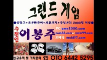 그랜드게임(010-6442-5295) 로우바둑이+신맞고+7포커 인터넷맞고,인터넷포커,인터넷바둑이 신규유저 모집중 ! 가입문의 주세요 ~~