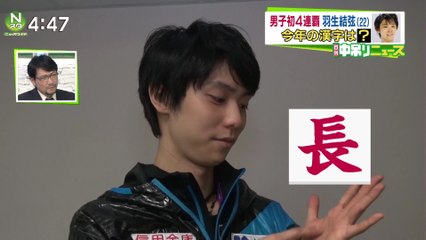 161212　今年の漢字は？