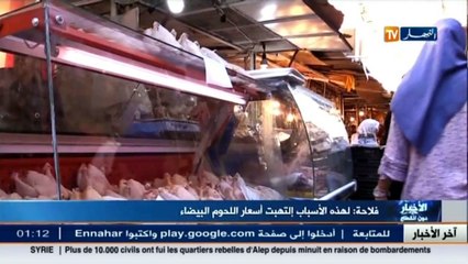 فلاحة  لهذه الأسباب إلتهبت أسعار اللحوم البيضاء