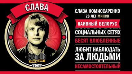 Stand Up: Слава Комиссаренко - О фитнесе, пляже и диетах