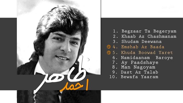 Best of Ahmad Zahir collection | Afghan Jahan songs | بهترین آهنگهای احمد ظاهر