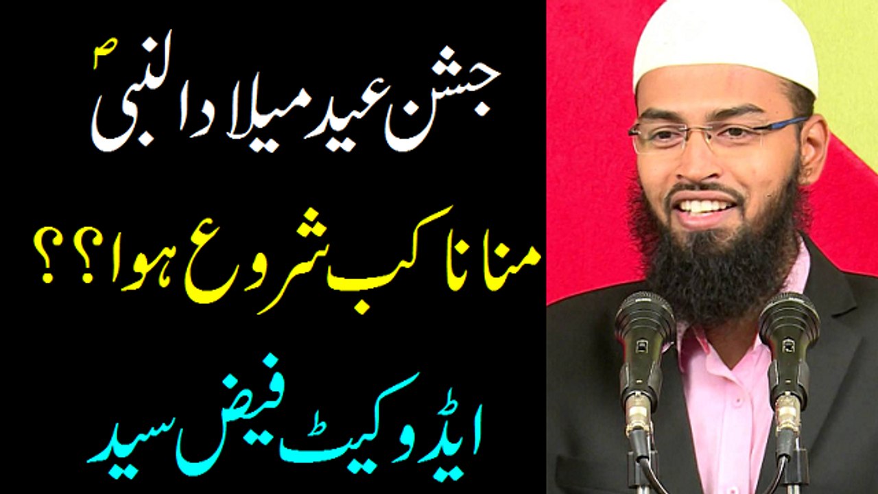 Jashn e Eid Milad 2016 -- Eid Milad Manana Kab Shru Huwa??