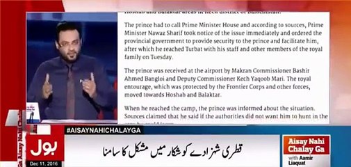Amir Liaqat Revealed Why Qatari And Saudi Princes Like Houbara Bustard's Meat
