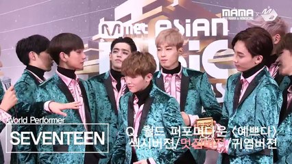 [2016MAMA x M2] 세븐틴(SEVENTEEN) 월드 퍼포머상 땡큐스테이지
