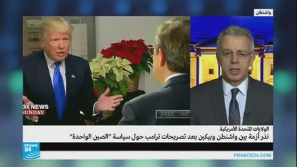 تصريحات ترامب حول " الصين الواحدة" تنذر ببوادر أزمة بين بكين وواشنطن