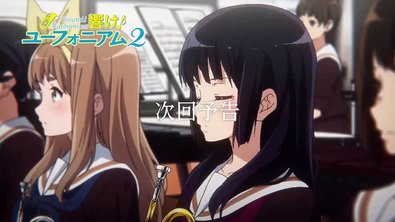 響け！ユーフォニアム2第11話「はつこいトランペット」Hibike! Euphonium 2 - 11 HD