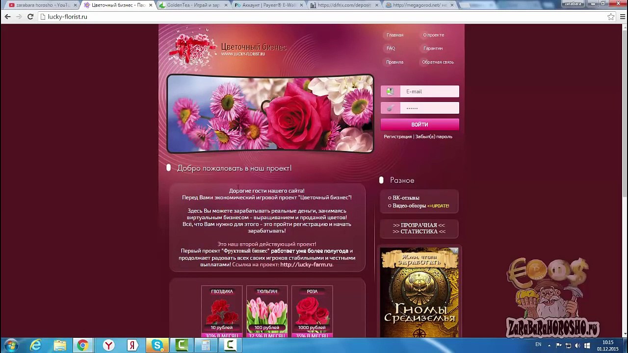 Цветочный бизнес по русски lucky florist регистрация ввод 1200 рублей