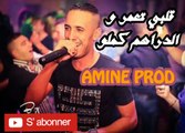 Cheb Djalil 2017 galbi t3amr wdrahem kemlou (Exclu) By AMINE PROD