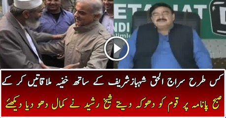 Shiekh Rasheed Reveals the Dual Face of Siraj Ul Haq
