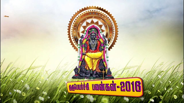 Guru Peyarchi Palangal 2016 Makaram by Dindigul P.Chinnaraj astrologer INIDA