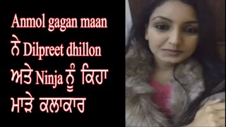 Anmol Gagan Maan talking about Ninja and dilpreet dhillon for bathinda goli kand