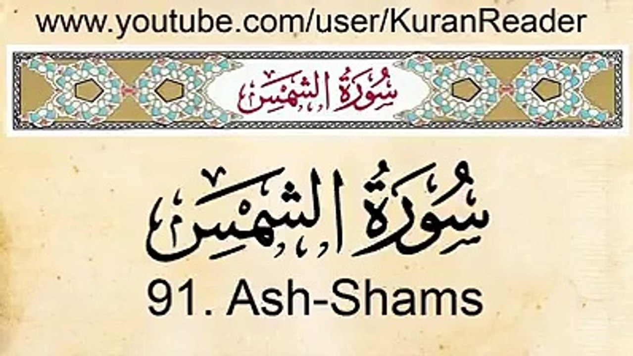 Quran 91-Surah Ash-Shams
