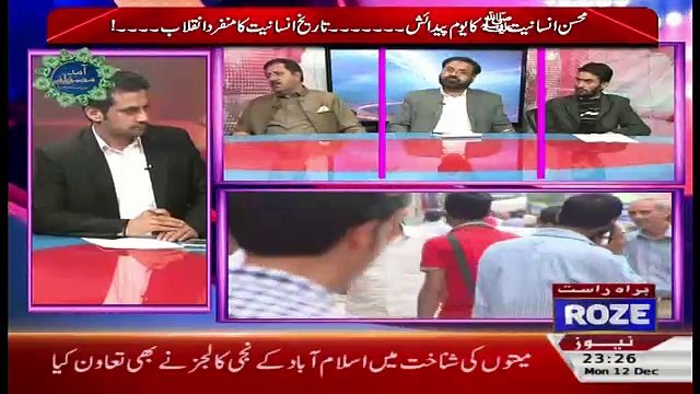 Roze Ki Tehqeeq – 12th December 2016