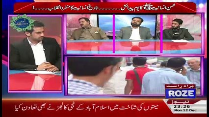 Roze Ki Tehqeeq – 12th December 2016