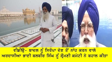 SGPC reinstates Ardasiya Balbir Singh who refused a 'Siropa' to Badal