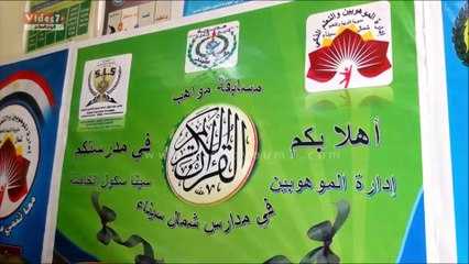 انطلاق مسابقة "مواهب القرآن الكريم" بمدارس شمال سيناء