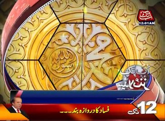 AbbTakk Headlines 1200 AM 13 December 2016