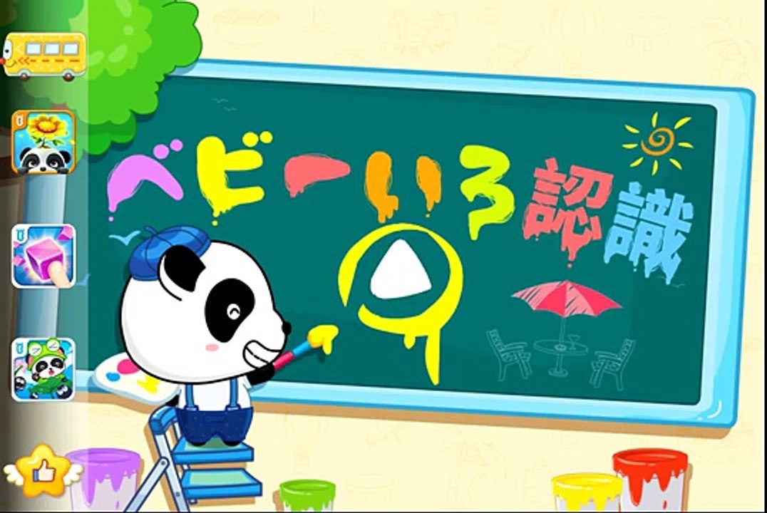 ベビーいろ認識 子ども・幼児教育アプリ。 パンダ。 無料ゲーム。 面白いゲーム