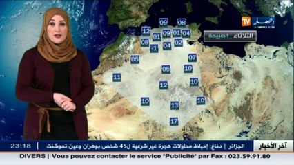 الأحوال الجوية  أحوال الطقس لصبيحة وظهيرة الثلاثاء 13 ديسمبر 2016