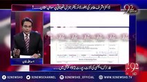 92 News expose Huge corruption of punjab forensic science agency