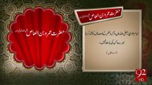 Hazrat Umaro Bin Alaas R.A - 13-12-2016 - 92NewsHD