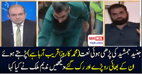 Junaid Jamshed's Brother Starts Crying When He Was Reciting Naat
