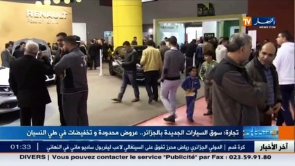 تجارة  سوق السيارات الجديدة بالجزائر.. عروض محدودة وتخفيضات في طي النسيان