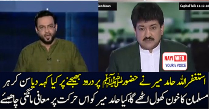 Aamir Liaqat Grills Hamid Mir..