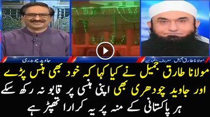 What Molana Tariq Jameel Said Which Made Javed Chaudhry Laugh