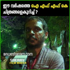 ഈ വർഷത്തെ ഐ എഫ് എഫ് കെ ചിത്രങ്ങളെകുറിച്ച്?