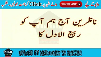 Rabi ul Awwal Ka Wazifa in Urdu
