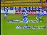 18.09.1991 - 1991-1992 UEFA Cup 1st Round 1st Leg Racing FC Union Luxembourg 0-5 Olympique Marsilya