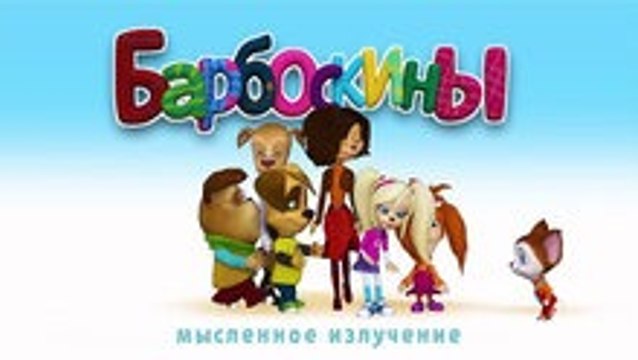 Барбоскины - Выпуск 12 (160,161,162,163,164,165,166,167,168-169) серии подряд Новый мультфильм Новые серии 13.12.2016