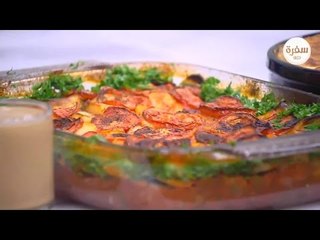صينية كبدة بالبطاطس | نجلاء الشرشابي