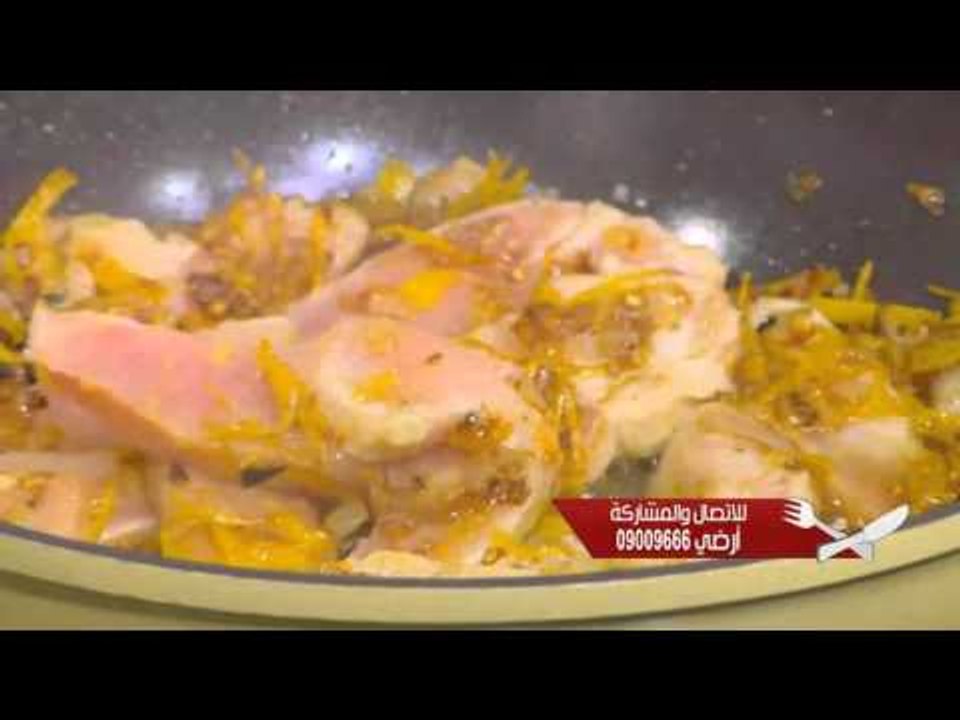 رومي بصوص البرتقال | الشيف شربيني