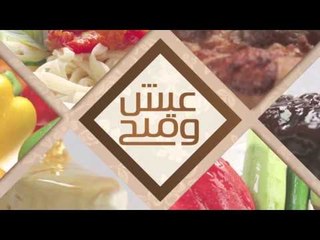 سلطة بطاطس - بطاطس بيورية - بطاطس بالبيض  | عيش وملح حلقة كاملة