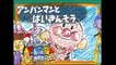 アンパンマン　アニメ　テレビ　「ばいきんまんとばいきんそう☆ スーパー