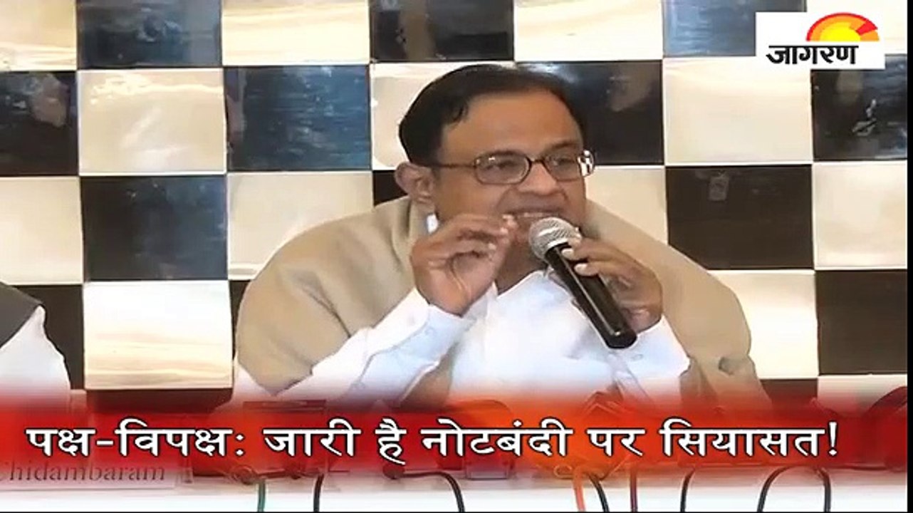 पक्ष-विपक्ष: जारी है नोटबंदी पर सियासत!