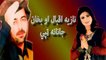 Pashto New Tapy 2017 Nazia Iqbal & Bakhan Meenawal best tapy 2017
