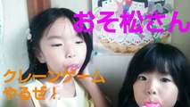 【クレーンゲーム】かわいすぎる子供達のためにおそ松さんのクレーンゲーム頑張ってみた！
