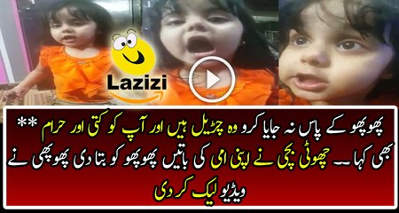 Aunty of Small Little Girl Leaked the Video Against Her Mother