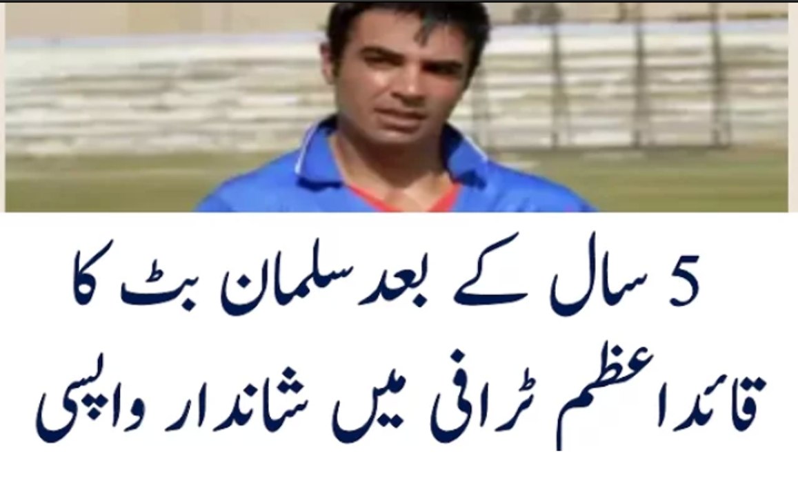 Salman butt brilliant comeback in quaid azam trophy after 5 years ban