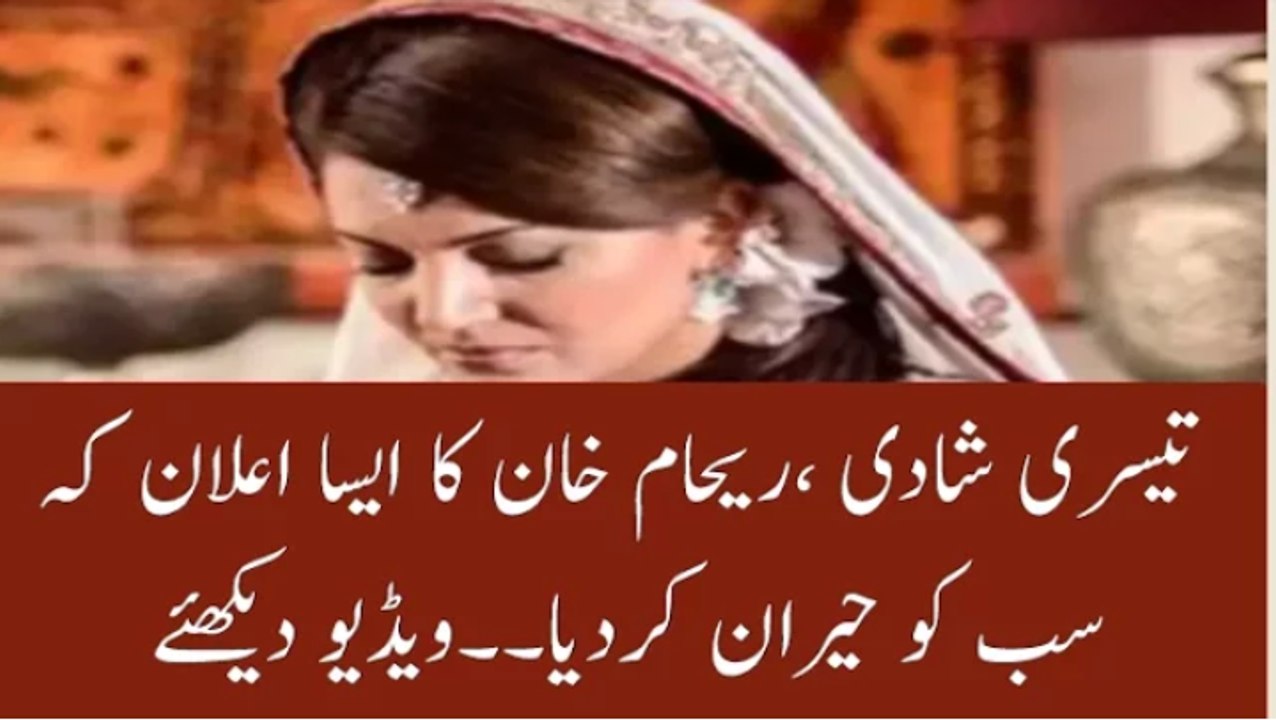 Reham Khan telling about third marriage