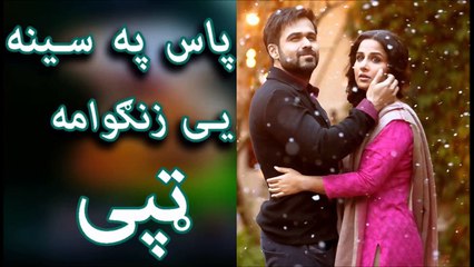 Paas Pa Seena E Zangawama - Naghma New Album