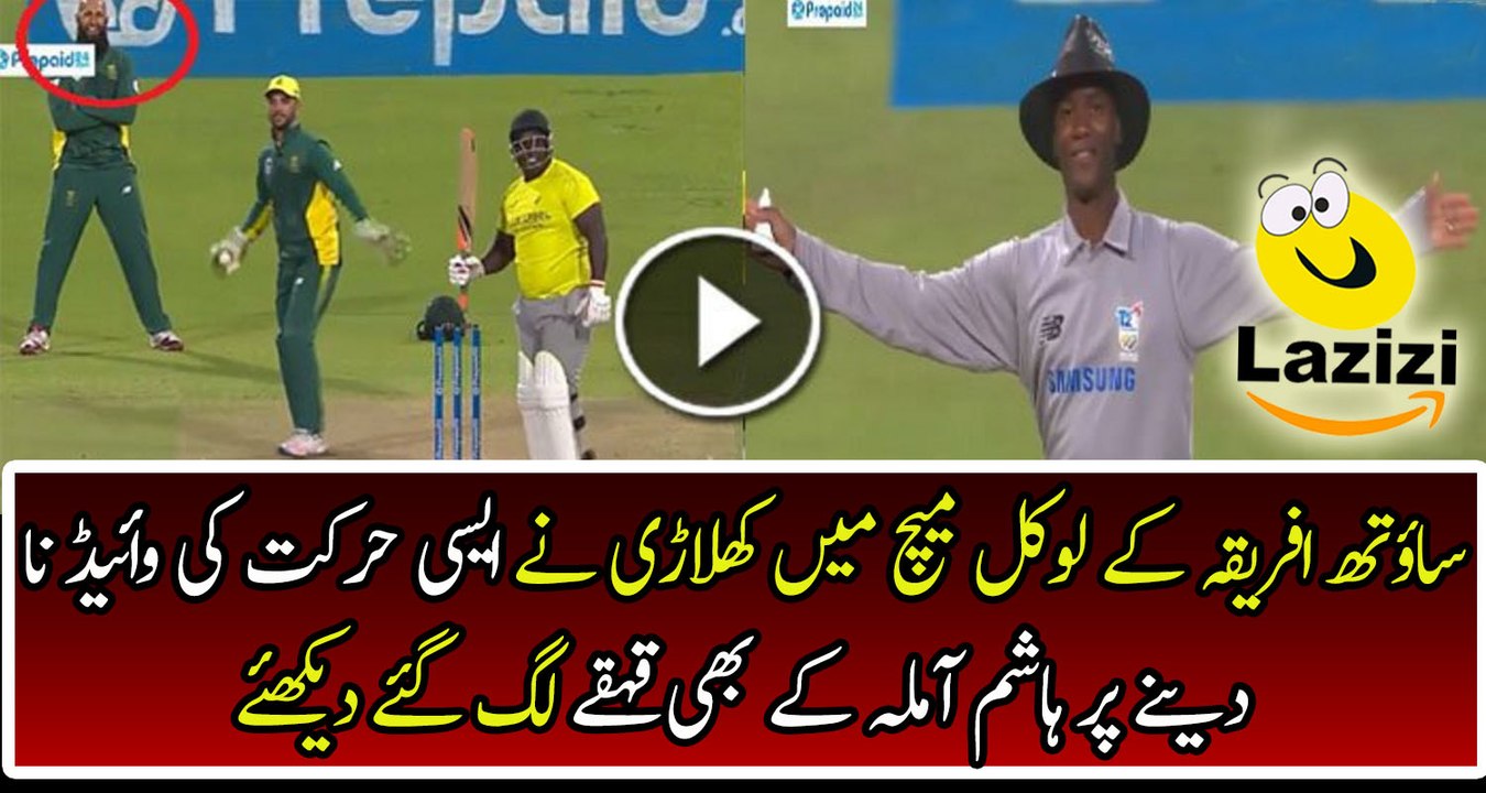 Funny Scene During Pakistan a Local Cricket Match in South Africa