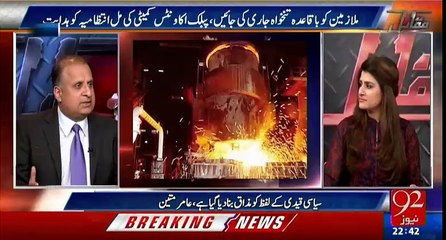 inohn ne PK Steel Mills ko taba ker dia - Rauf Klasra