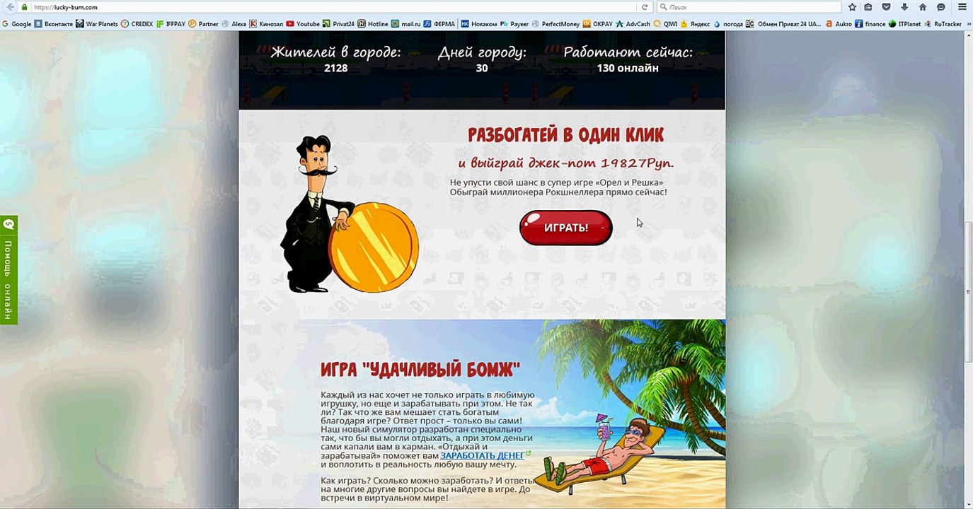 Lucky-bums.com - УДАЧЛИВЫЙ БОМЖ - Работает с VISA, MASTERCARD